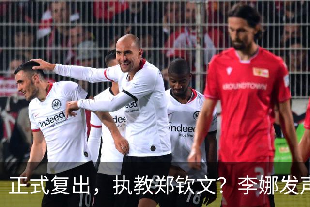 正式复出，执教郑钦文？李娜发声，官宣决定，首次透露心声